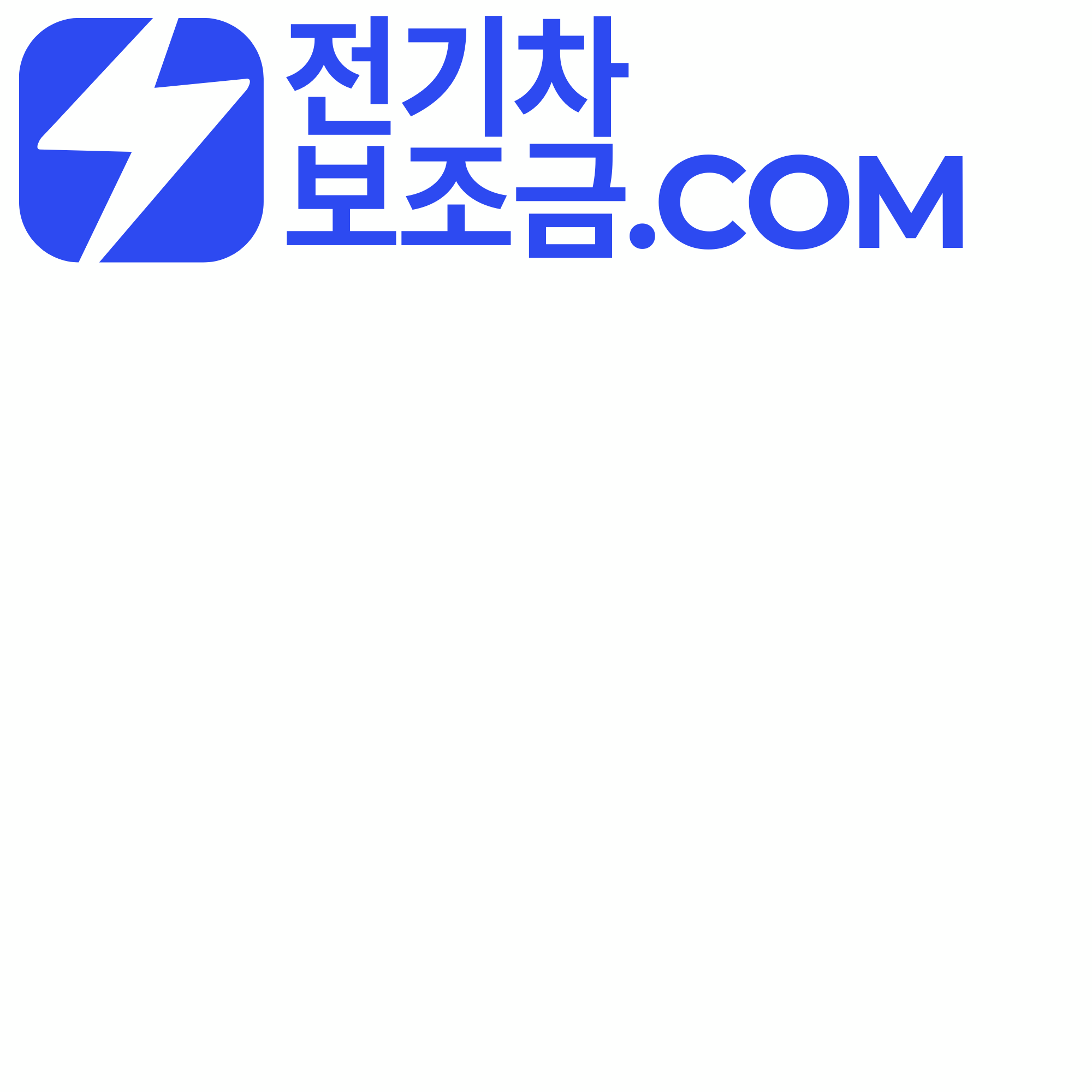 전기차보조금.COM